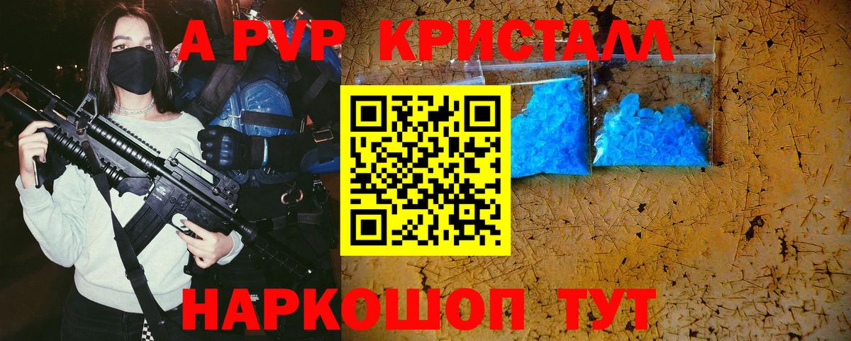 Альфа ПВП крисы CK Петровск