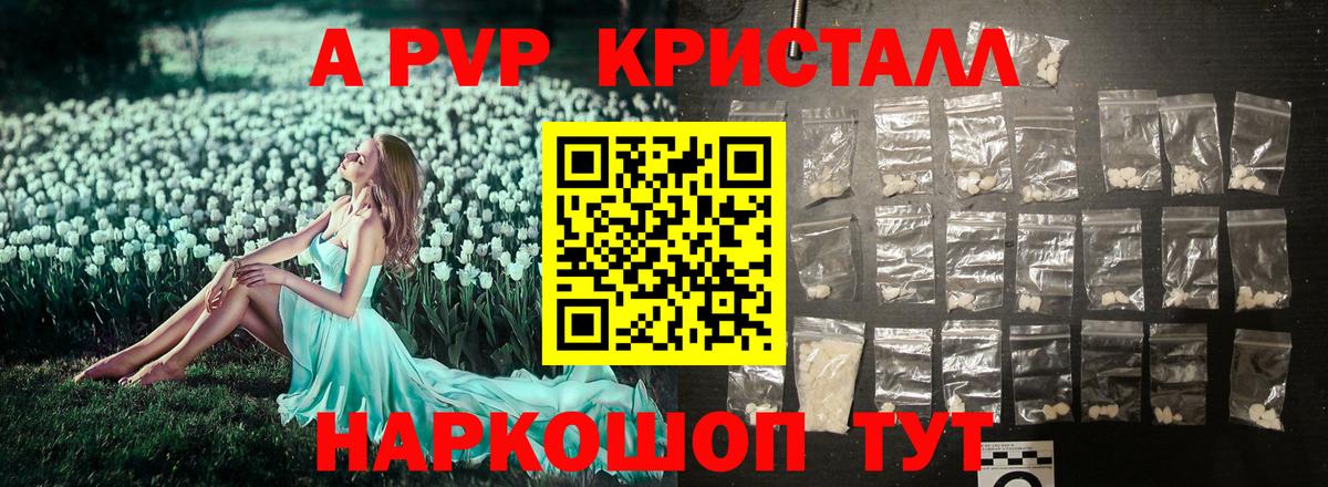 A-PVP  А ПВП СК  Вход с VPN  где купить   Петровск 