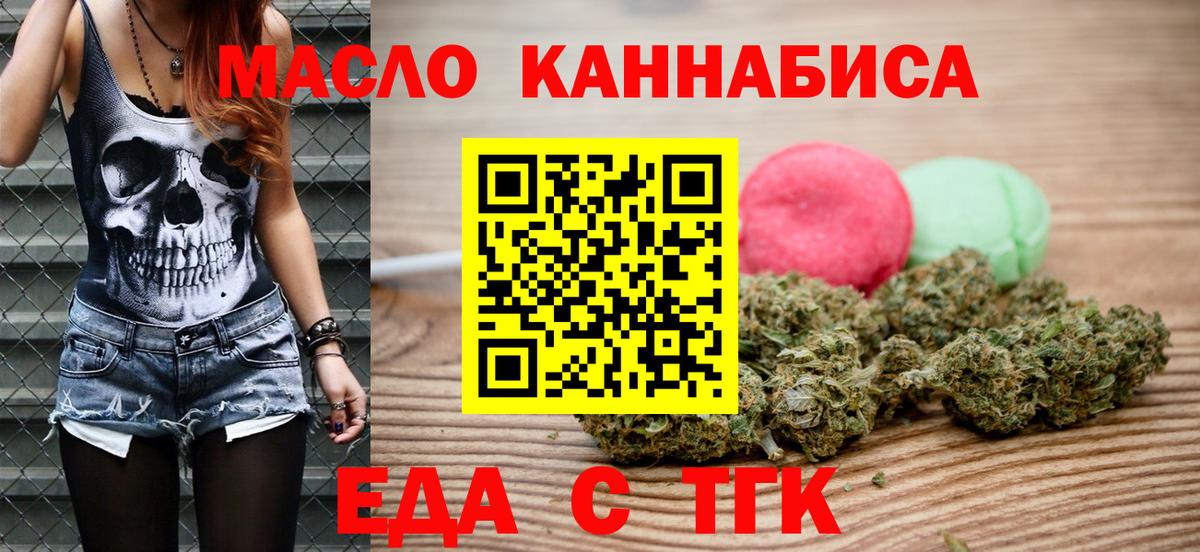 Еда ТГК конопля  Вход с VPN  Петровск 