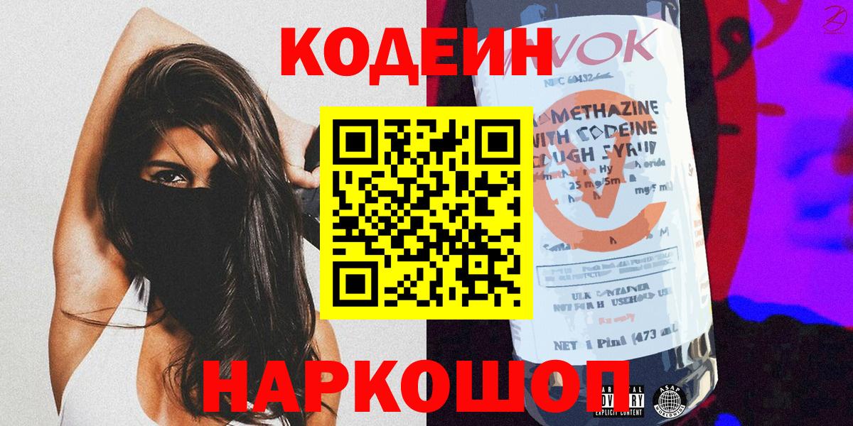 Codein напиток Lean (лин)  Вход с VPN  наркошоп  Петровск  Кодеиновый сироп Lean напиток Lean (лин) 