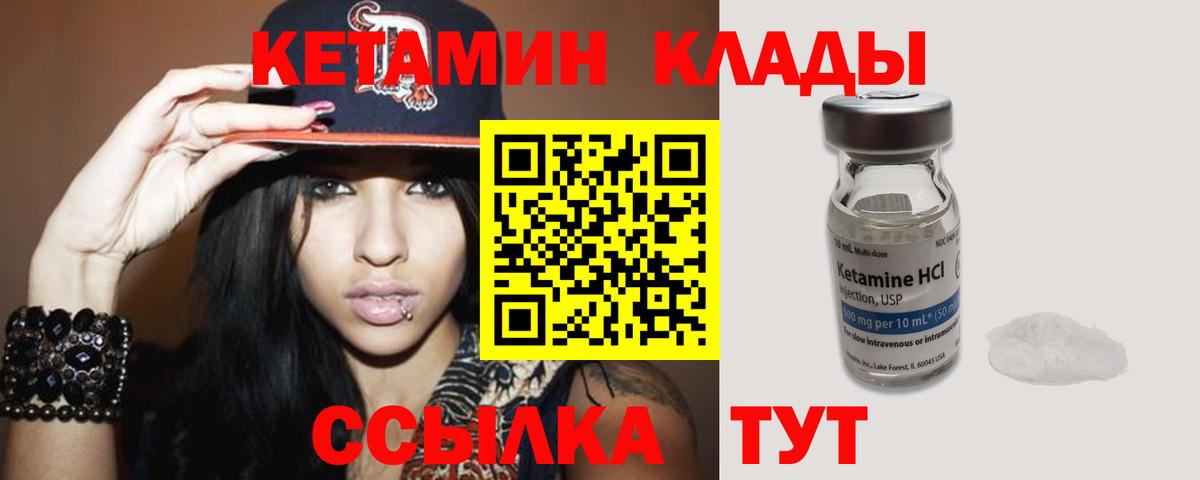 Петровск  Кетамин VHQ  Вход с VPN 
